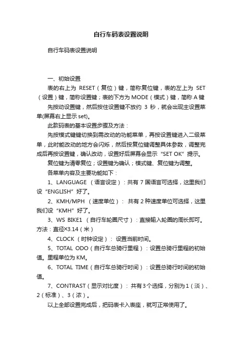 自行车码表设置说明