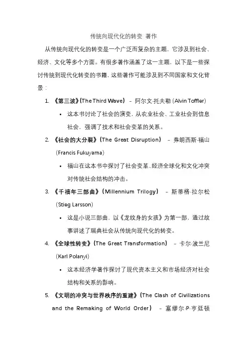 传统向现代化的转变 著作