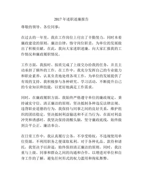 2017 年述职述廉报告