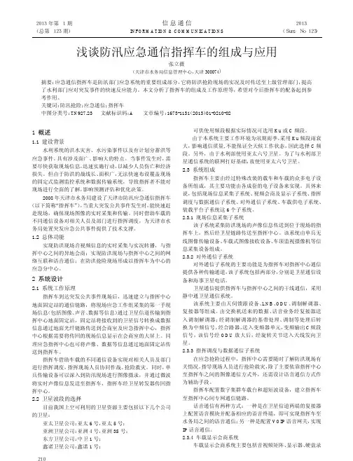 防汛应急通信指挥车的组成与应用