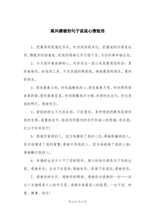 高兴感谢的句子说说心情短语