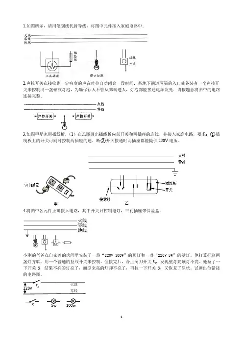 初中物理：家庭电路作图题