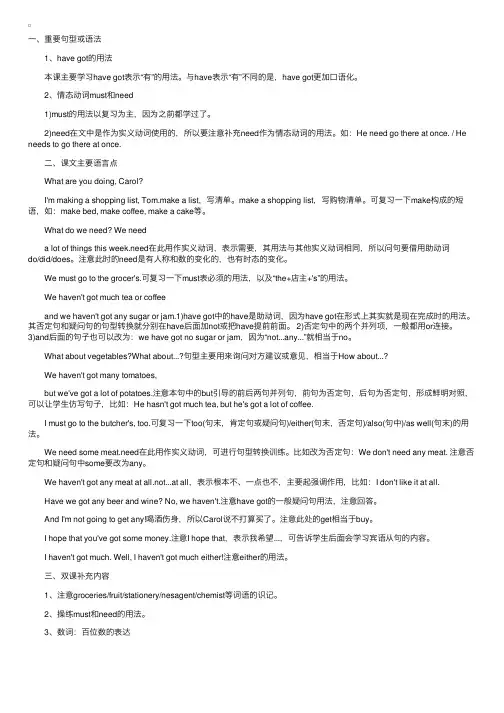 新概念英语第一册第79-80课重点语法