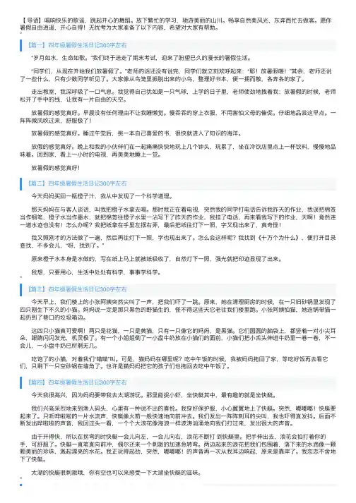 四年级暑假生活日记300字左右（7篇）