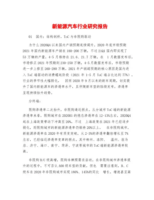 新能源汽车行业研究报告