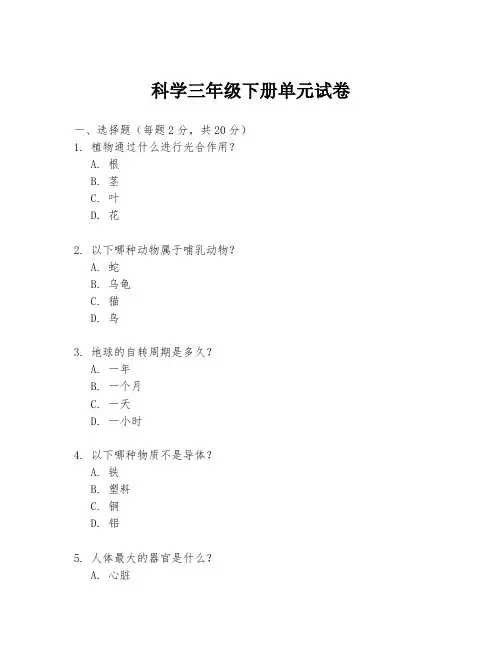 科学三年级下册单元试卷