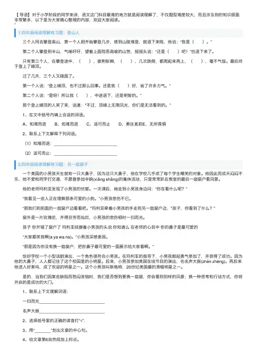 四年级阅读理解练习题5篇