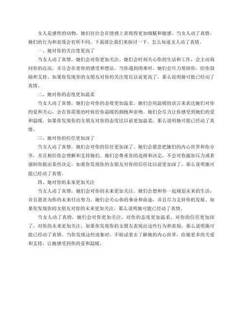 怎么知道女人动了真情？