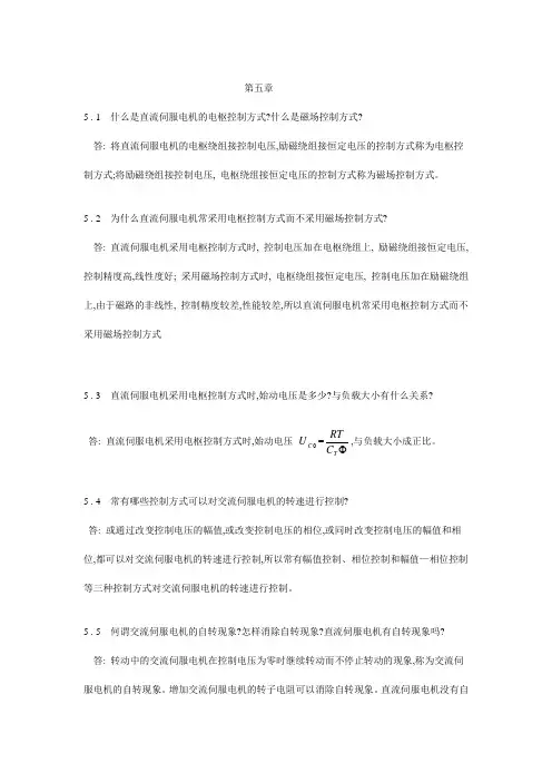 第五章电机与拖动基础课后习题答案全解 第二版 徐建华