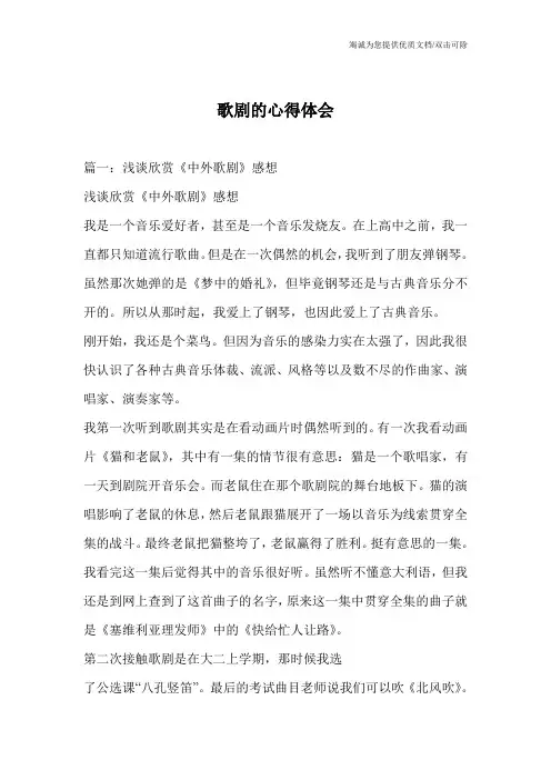 歌剧的心得体会