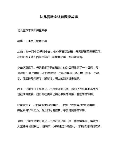 幼儿园数字认知课堂故事
