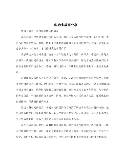 华为小故事分享