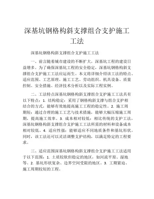 深基坑钢格构斜支撑组合支护施工工法(2)