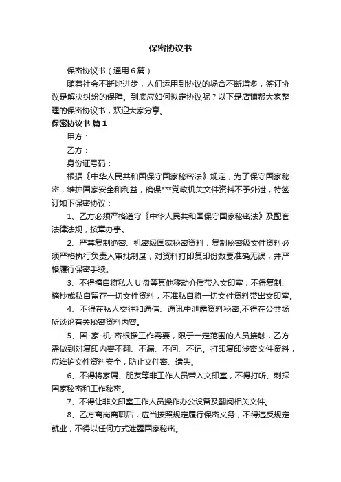 保密协议书