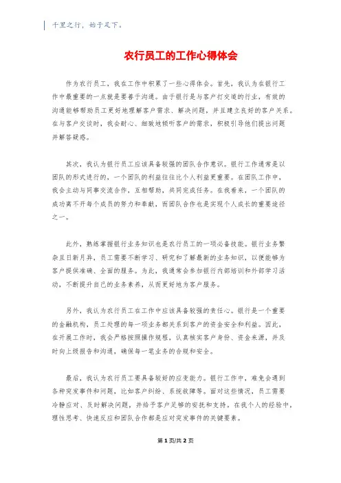 农行员工的工作心得体会