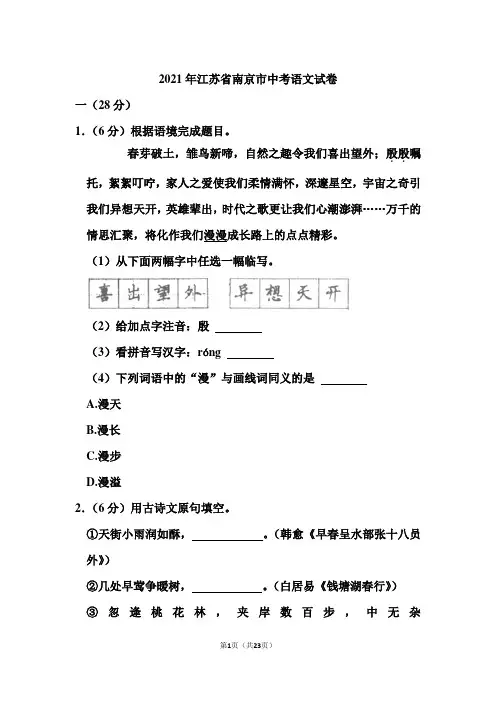 2021年江苏省南京市中考语文试卷和答案
