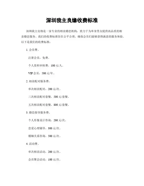 深圳我主良缘收费标准