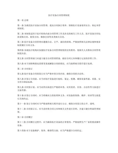 医疗设备合同管理制度