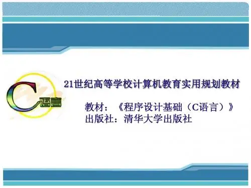 c语言ppt