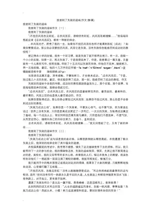 我尝到了失败的滋味(作文20篇)