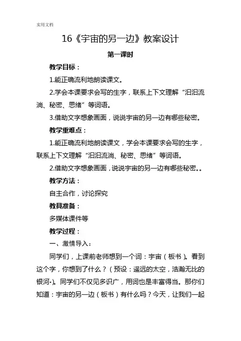 部编版语文三年级下册第16课《宇宙的另一边》教学设计