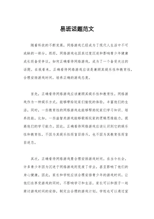 易班话题范文