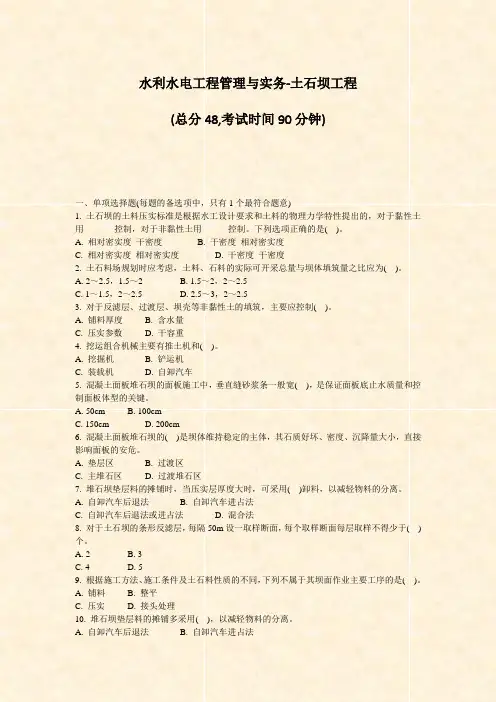 水利水电工程管理与实务-土石坝工程_真题-无答案