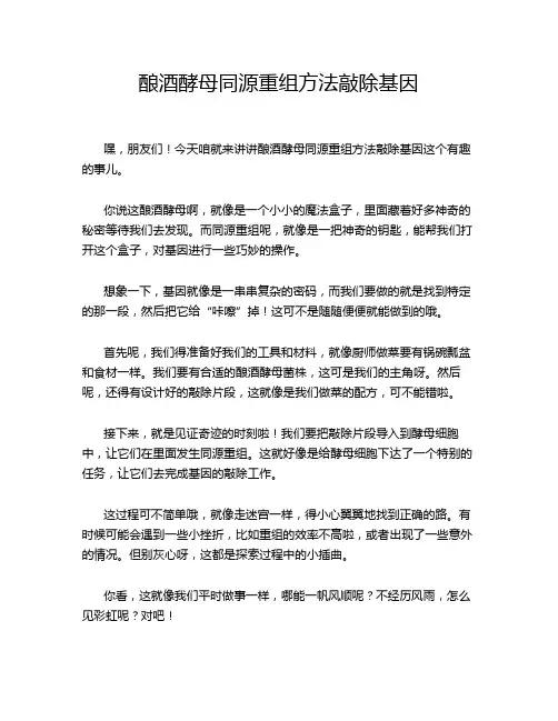 酿酒酵母同源重组方法敲除基因