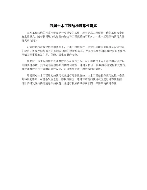 我国土木工程结构可靠性研究