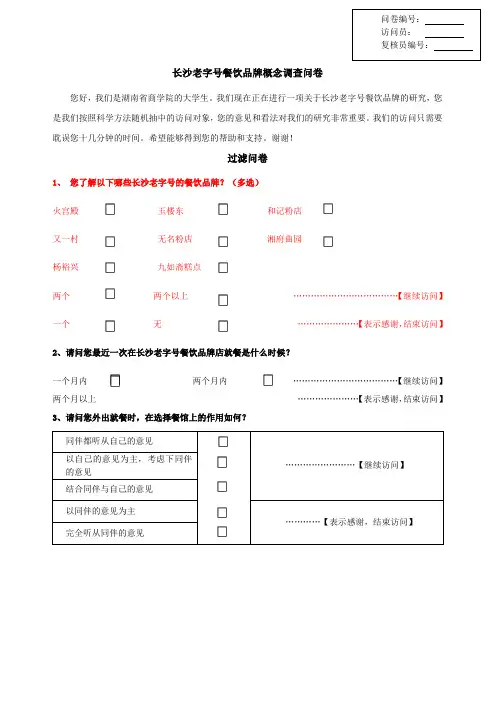 量表分析问卷模板——消费者行为学