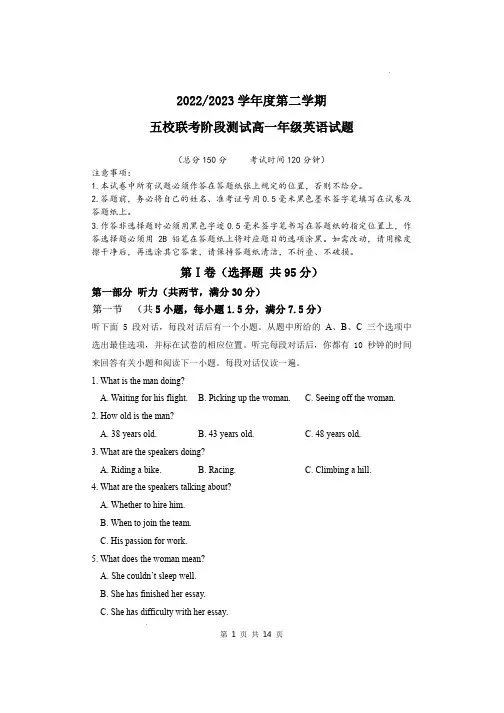盐城市五校2022-2023学年高一下学期5月联考英语试卷含答案