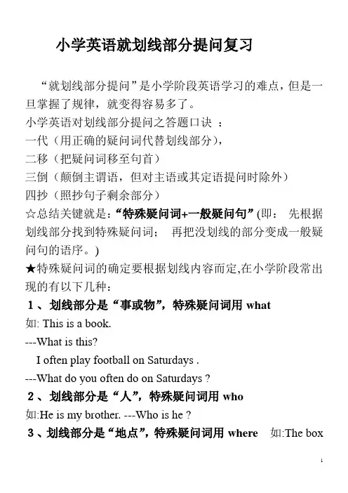 五年级英语就划线部分提问的要点归纳及练习