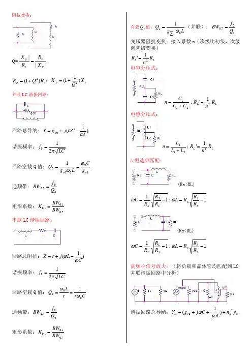 高频电子线路考试重点