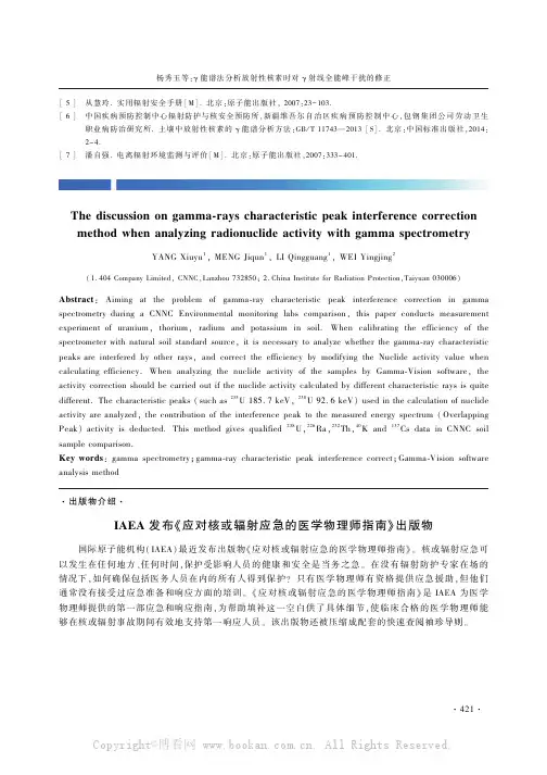 IAEA发布《应对核或辐射应急的医学物理师指南》出版物