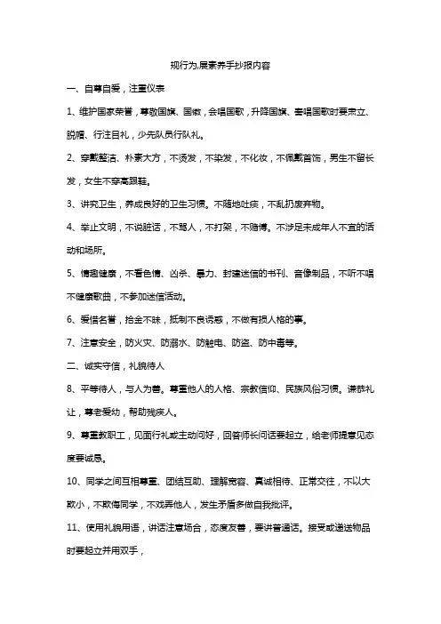 规行为,展素养手抄报内容