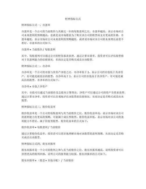 财神指标公式