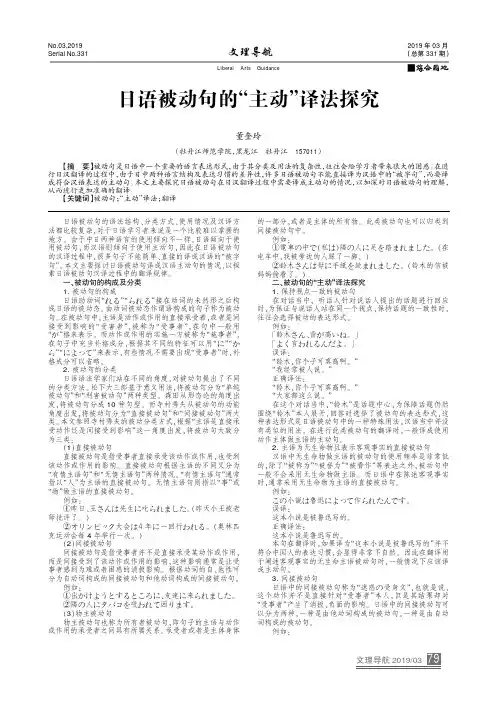 日语被动句的“主动”译法探究