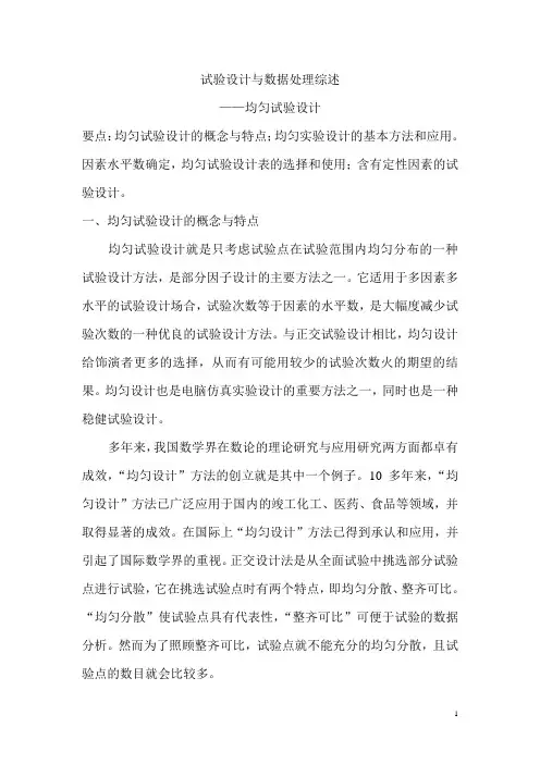试验设计与数据处理综述