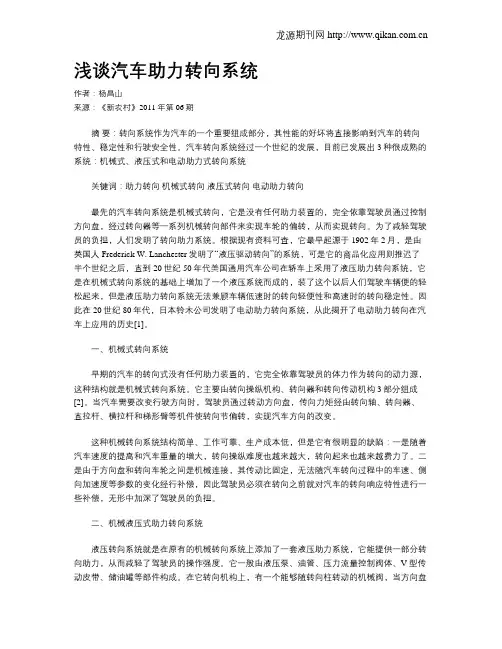 浅谈汽车助力转向系统