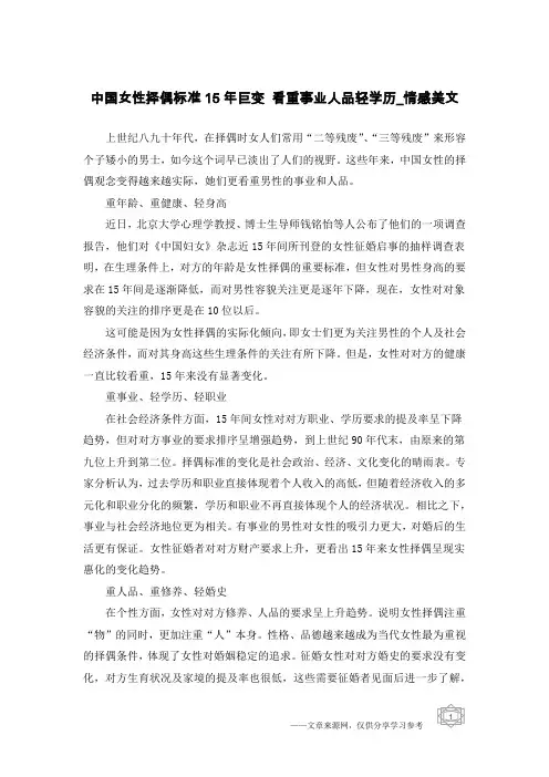 中国女性择偶标准15年巨变 看重事业人品轻学历-情感美文