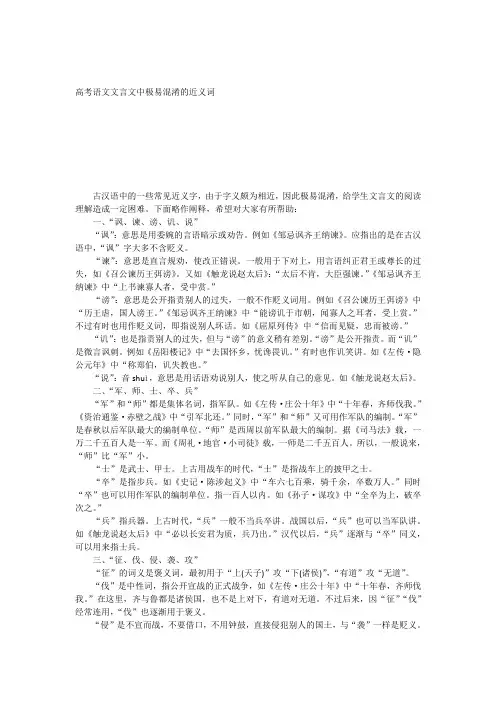 文言文中易混淆近义词