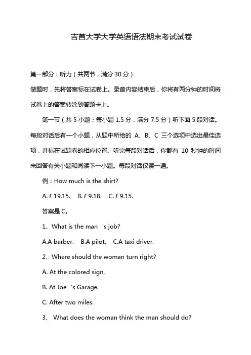 吉首大学大学英语语法期末考试试卷