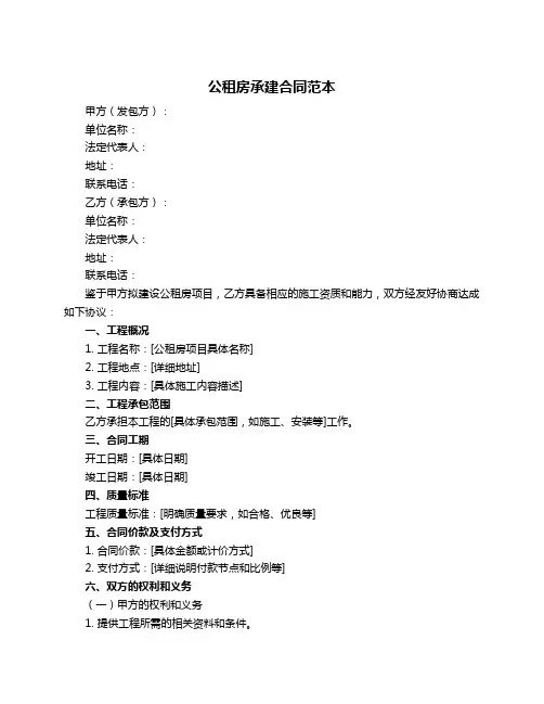 公租房承建合同范本