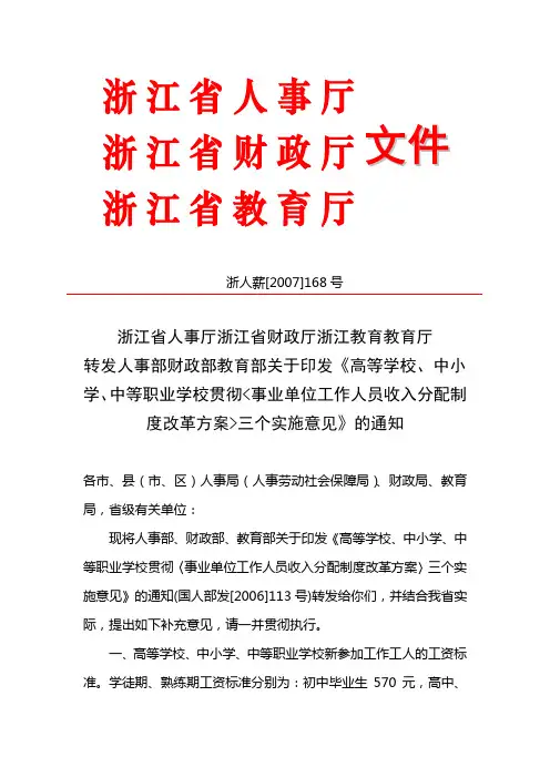 浙江省人事厅