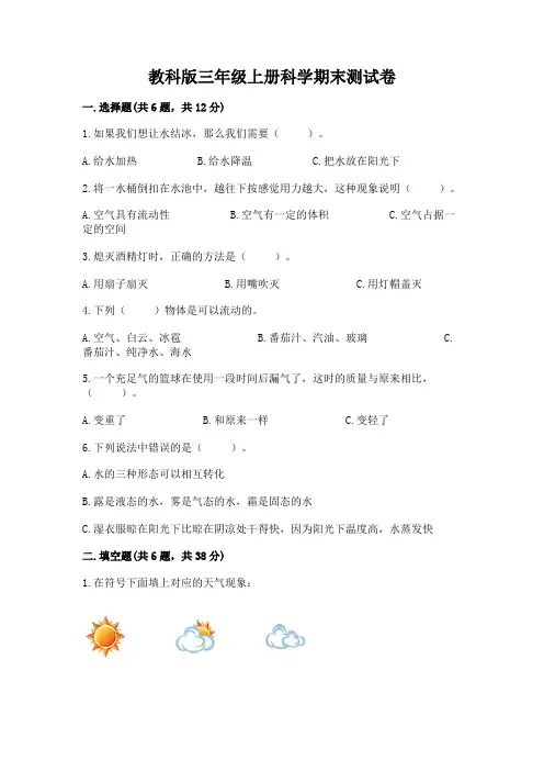 教科版三年级上册科学期末测试卷及参考答案