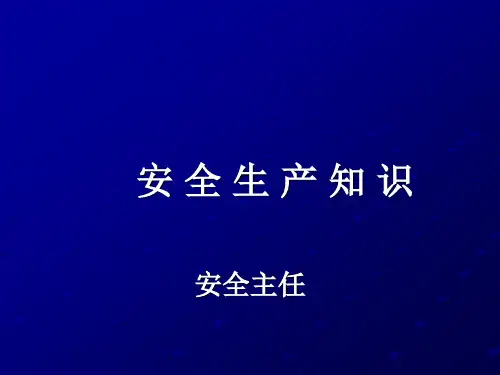 “三不伤害”一线员工必须恪守的安全守则