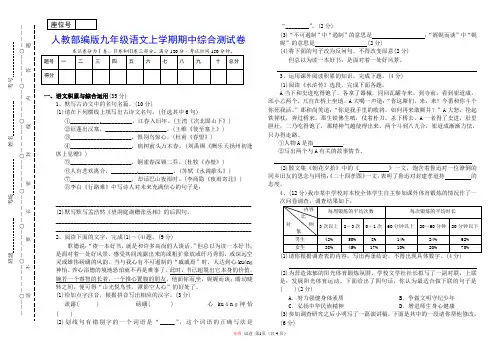 最新人教部编版九年级语文上学期期中试卷(附参考答案)