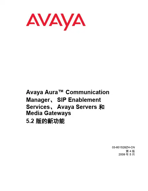 Avaya SIP 设置说明