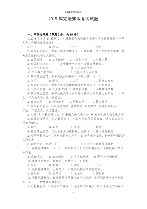 2019年宪法试题