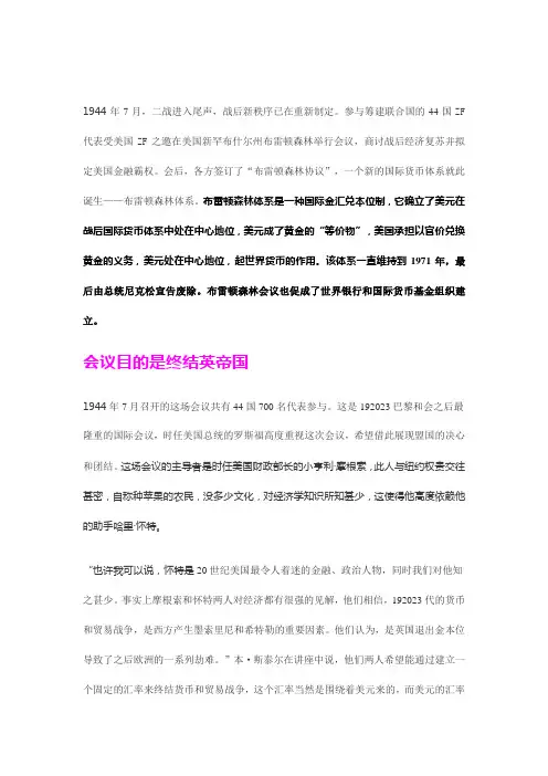 布雷顿森林体系